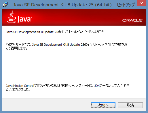 Javaのインストール1