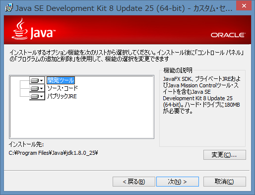 Javaのインストール2