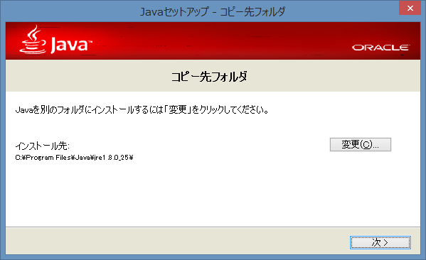 Javaのインストール3