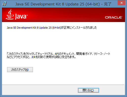 Javaのインストール4